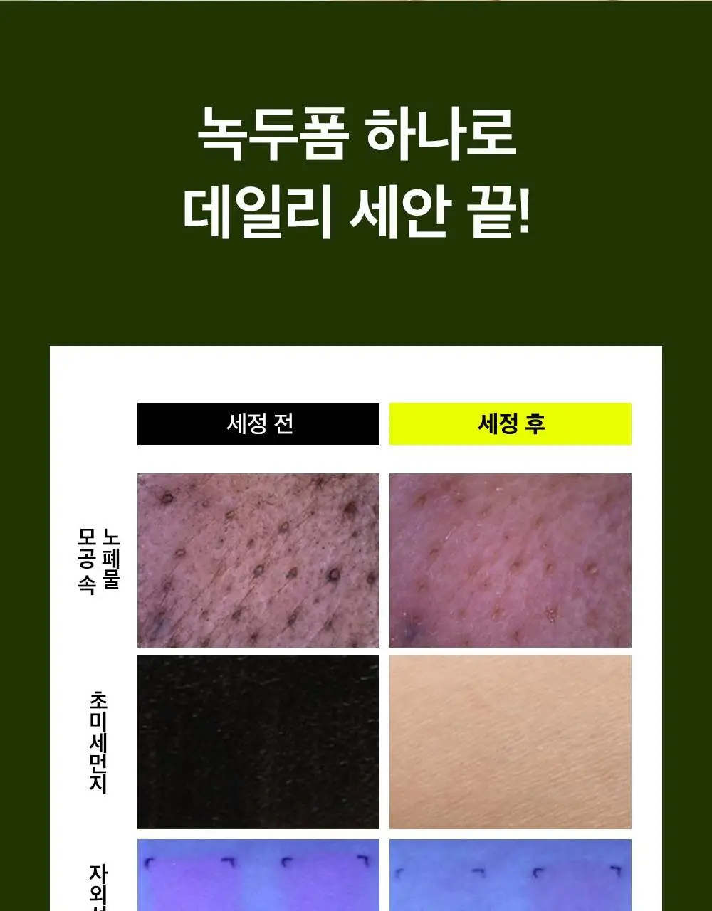 [여행용/소용량]비플레인 녹두 약산성 클렌징폼 40ml 상세페이지 30